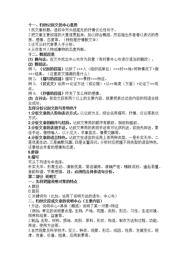 初中语文阅读题答题技巧大汇总第3页