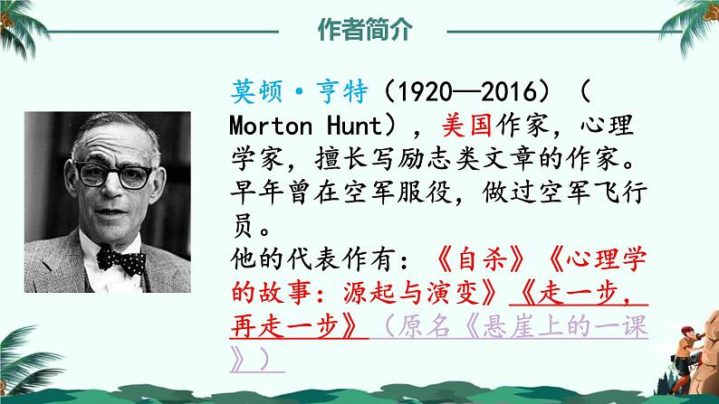 第14课《走一步再走一步》课件部编版语文七年级上册+第3页