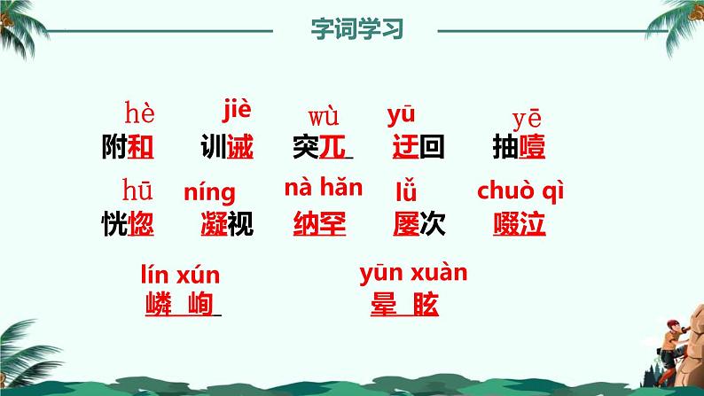 第14课《走一步再走一步》课件部编版语文七年级上册+第4页