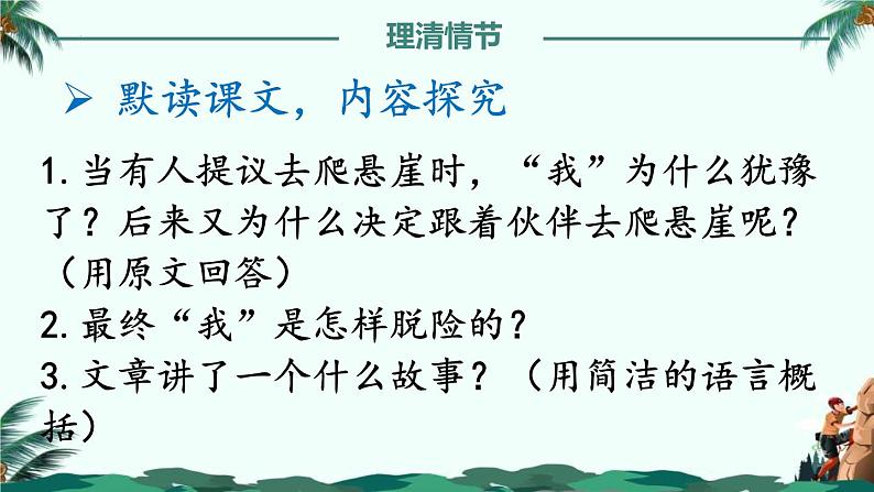第14课《走一步再走一步》课件部编版语文七年级上册+第7页