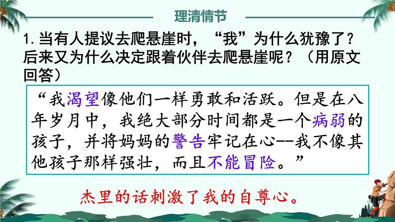 第14课《走一步再走一步》课件部编版语文七年级上册+第8页