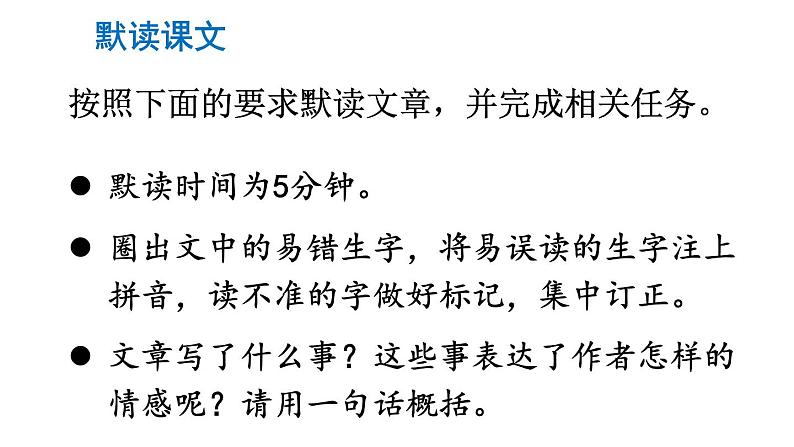 部编版七年级语文上册--16 猫（课件）07