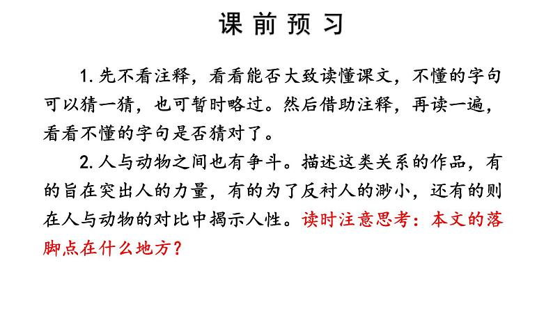 部编版七年级语文上册--18 狼（课件）07