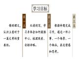 部编版七年级语文上册--写作 如何突出中心（课件）