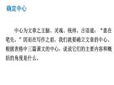 部编版七年级语文上册--写作 如何突出中心（课件）