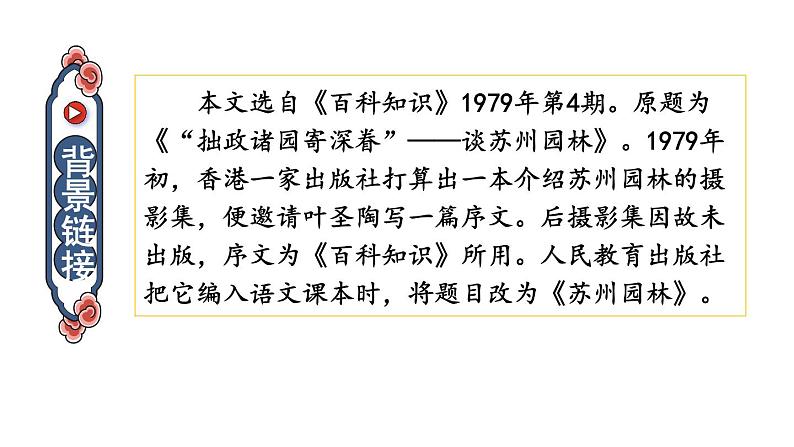 部编版八年级语文上册--19 苏州园林（优质课件）第4页
