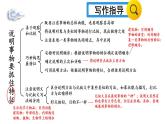 部编版八年级语文上册--写作 说明事物要抓住特征（优质课件）