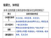 部编版八年级语文上册--写作 说明事物要抓住特征（优质课件）