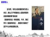 第9課《魚(yú)我所欲也》課件+教學(xué)設(shè)計(jì)+同步分層作業(yè)
