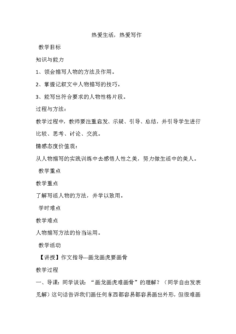 人教版语文七上 写作一：热爱生活，热爱写作（教案）01