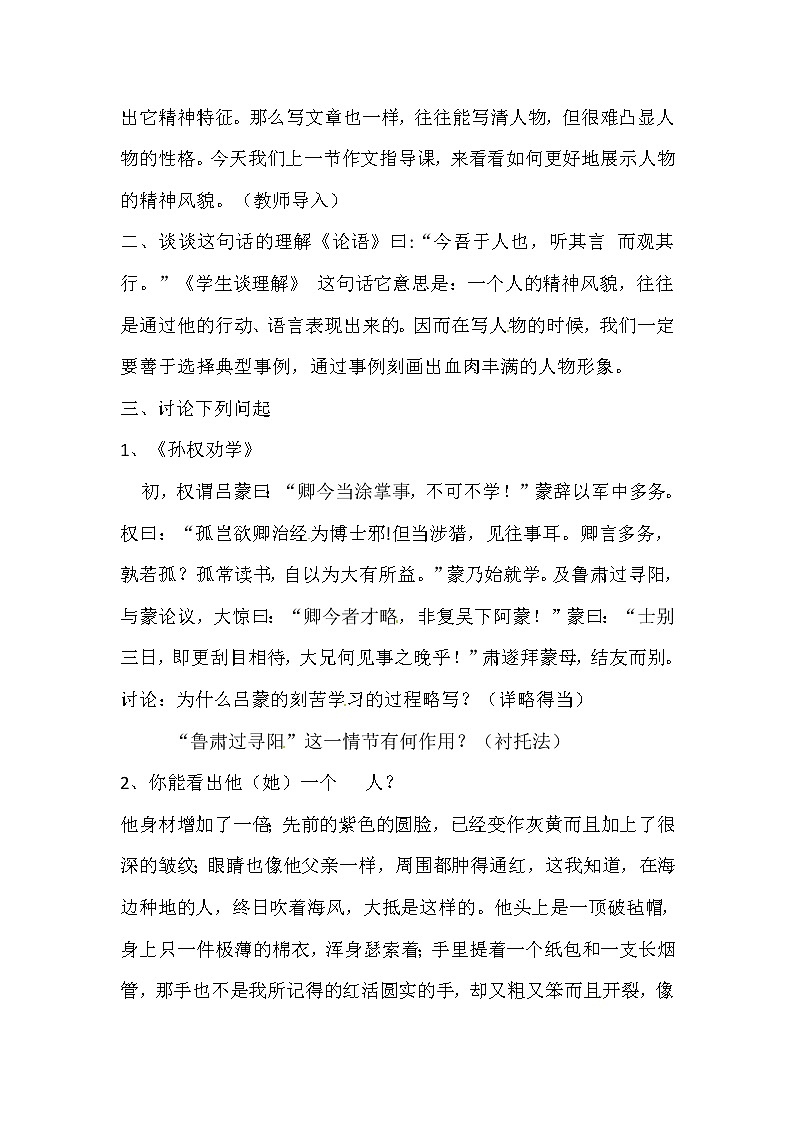 人教版语文七上 写作一：热爱生活，热爱写作（教案）02