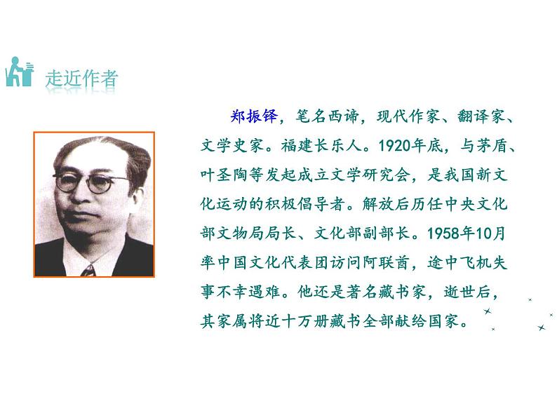 部编版七年级语文上册--16 猫（精品课件2）05