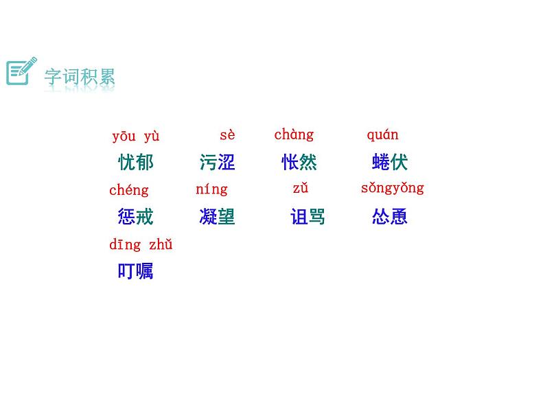 部编版七年级语文上册--16 猫（精品课件2）06