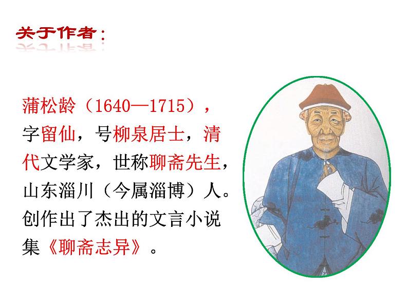 部编版七年级语文上册--18 狼（精品课件2）07