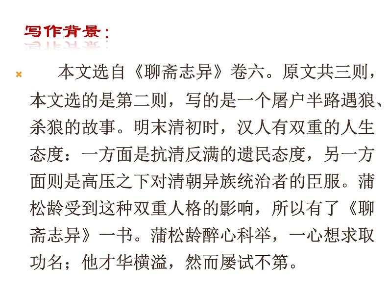 部编版七年级语文上册--18 狼（精品课件2）08