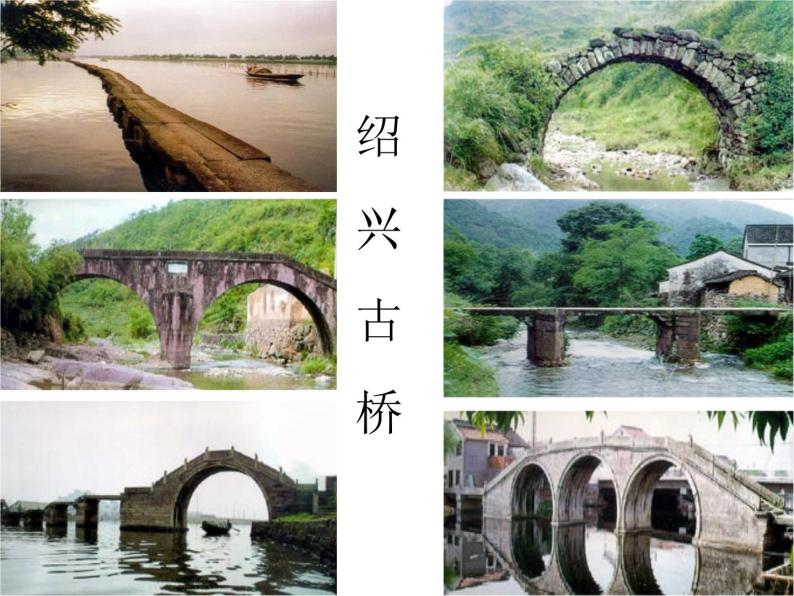 部编版八年级语文上册--18 中国石拱桥（精品课件2）04