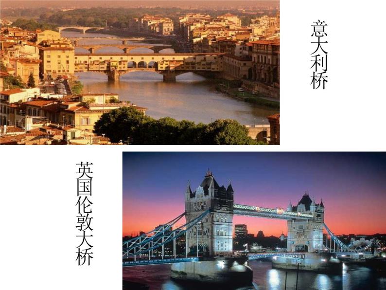 部编版八年级语文上册--18 中国石拱桥（精品课件2）05