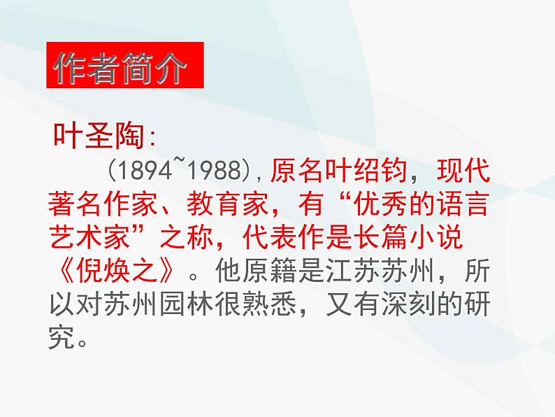 部编版八年级语文上册--19.苏州园林（精品课件2）第4页
