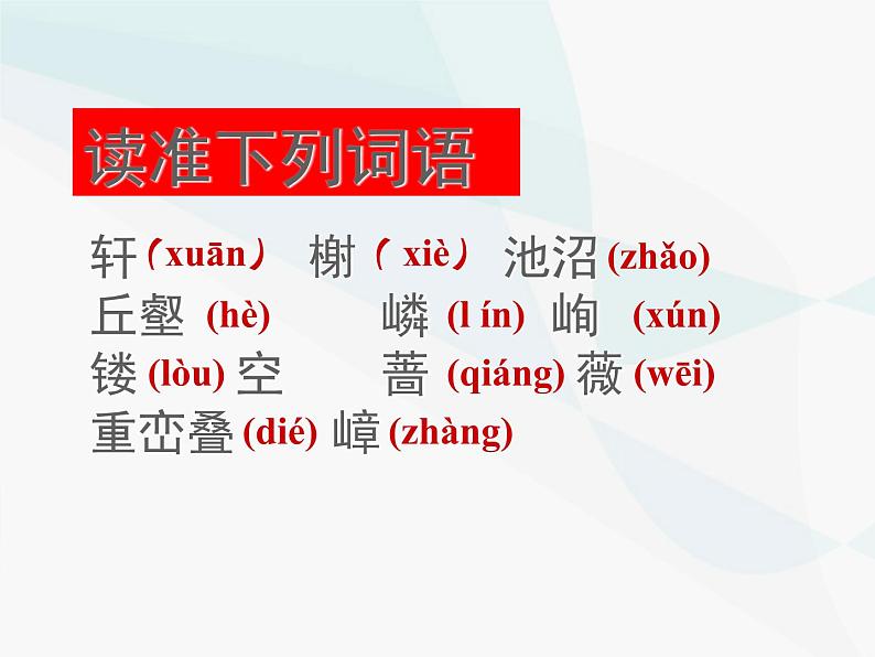 部编版八年级语文上册--19.苏州园林（精品课件2）第5页