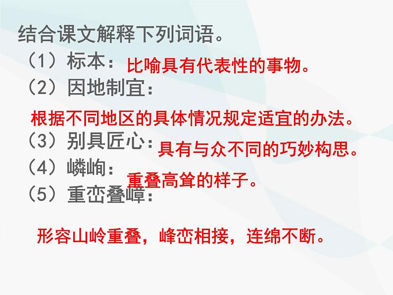 部编版八年级语文上册--19.苏州园林（精品课件2）第6页