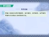 部编版九年级语文上册--22.智取生辰纲（精品课件2）