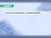 部编版九年级语文上册--22.智取生辰纲（精品课件2）