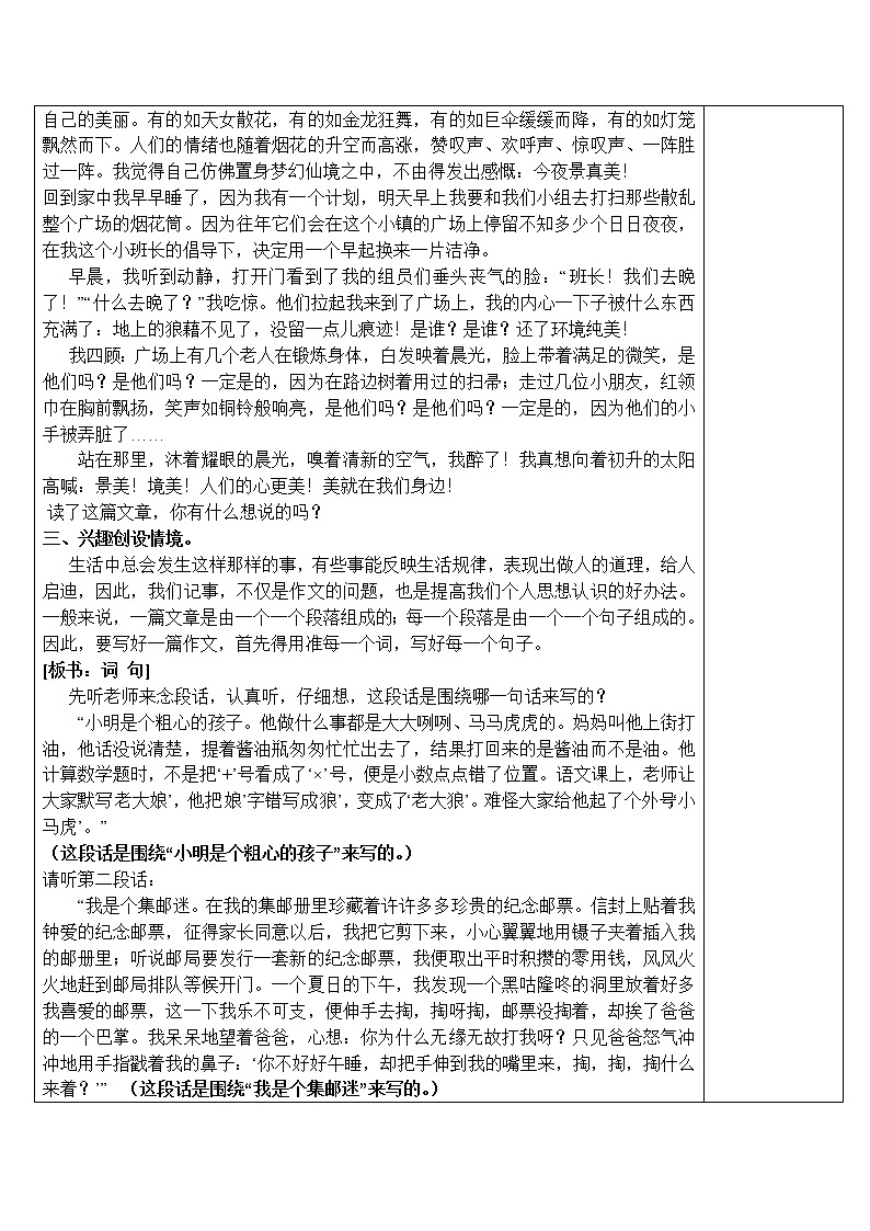 人教版语文七上 写作二：学会记事（教案）02