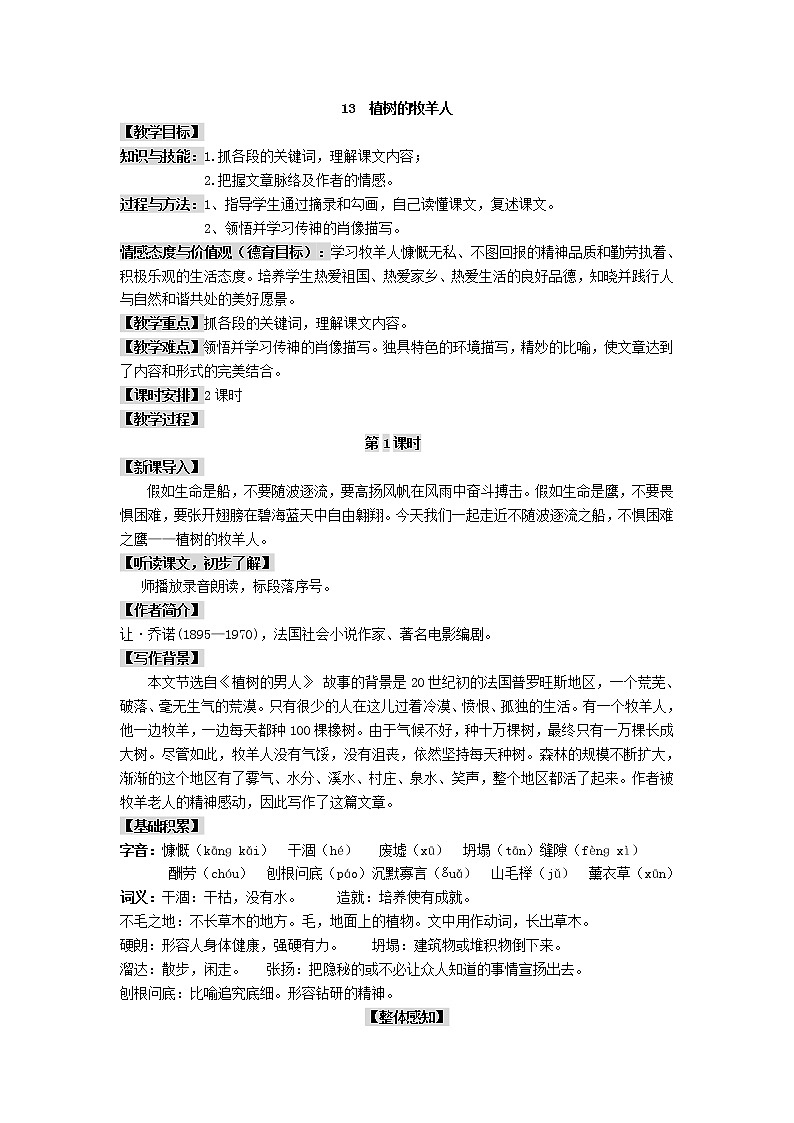13《植树的牧羊人》教案01