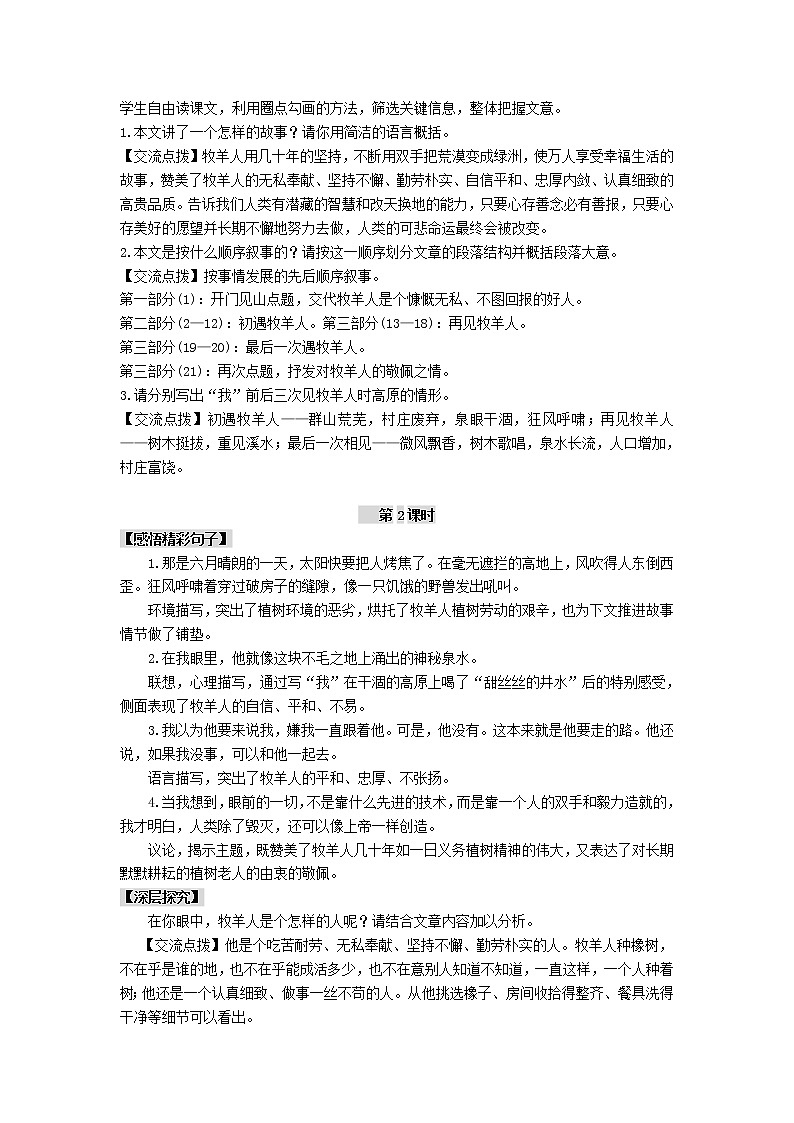13《植树的牧羊人》教案02