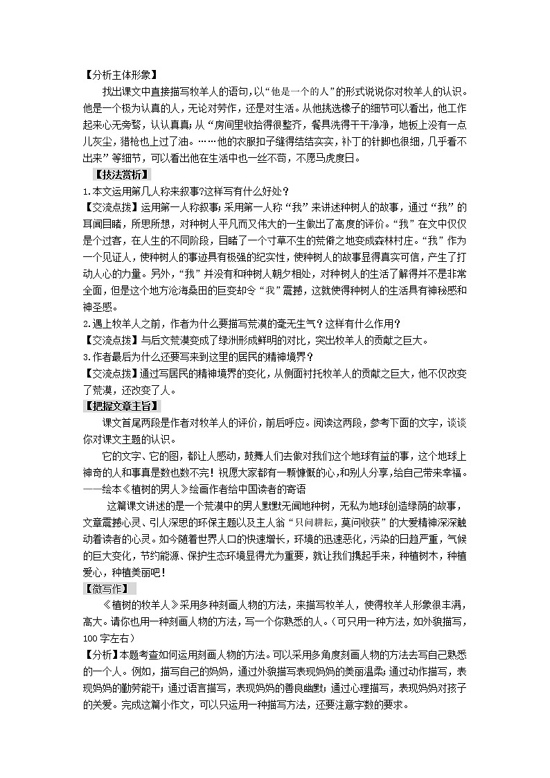 13《植树的牧羊人》教案03