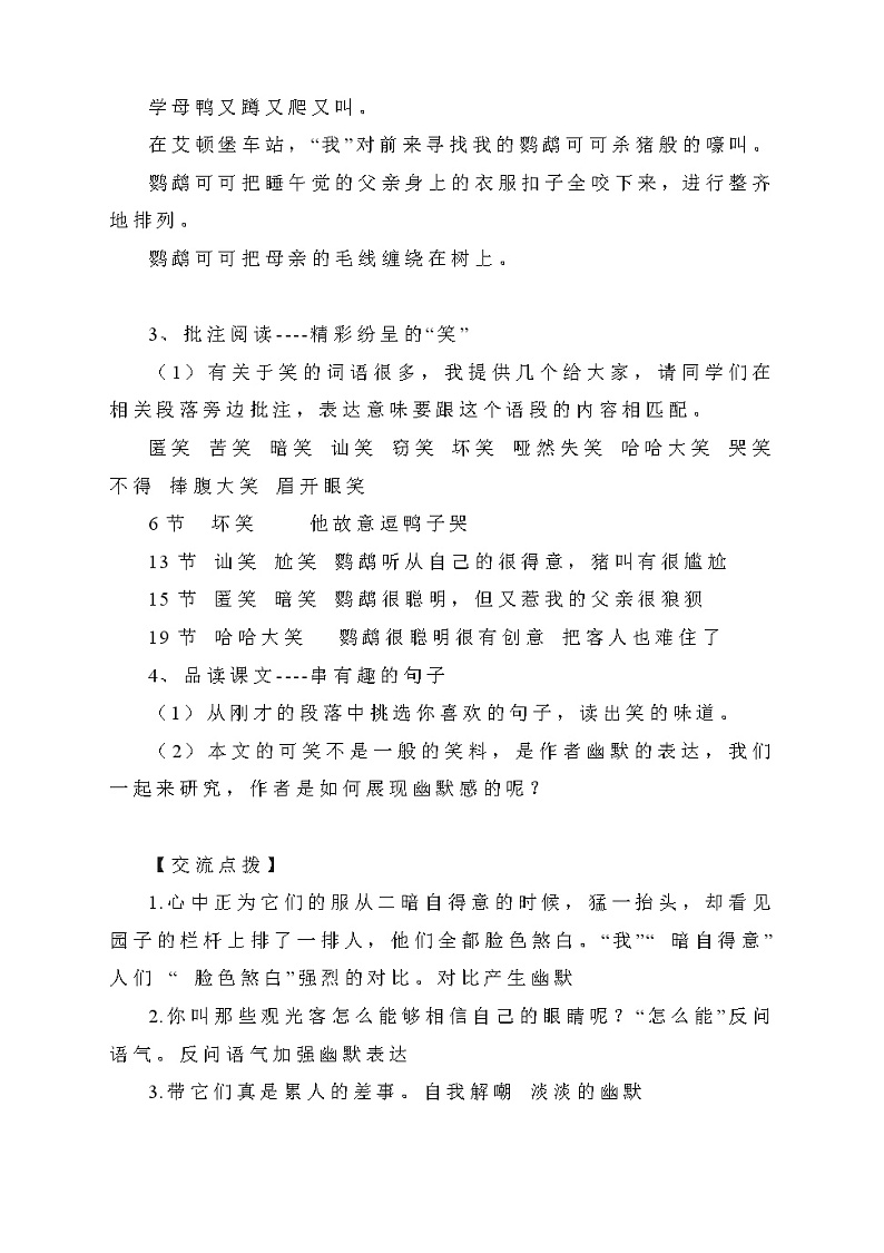 17《动物笑谈》教案02