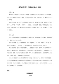 初中语文人教部编版七年级上册写作 如何突出中心获奖教案及反思