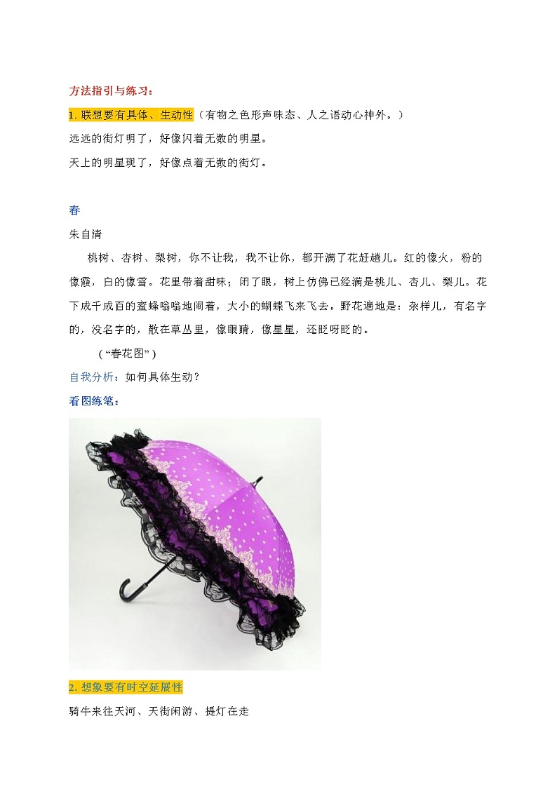 人教版语文七上 写作六：发挥联想和想象（教案）02