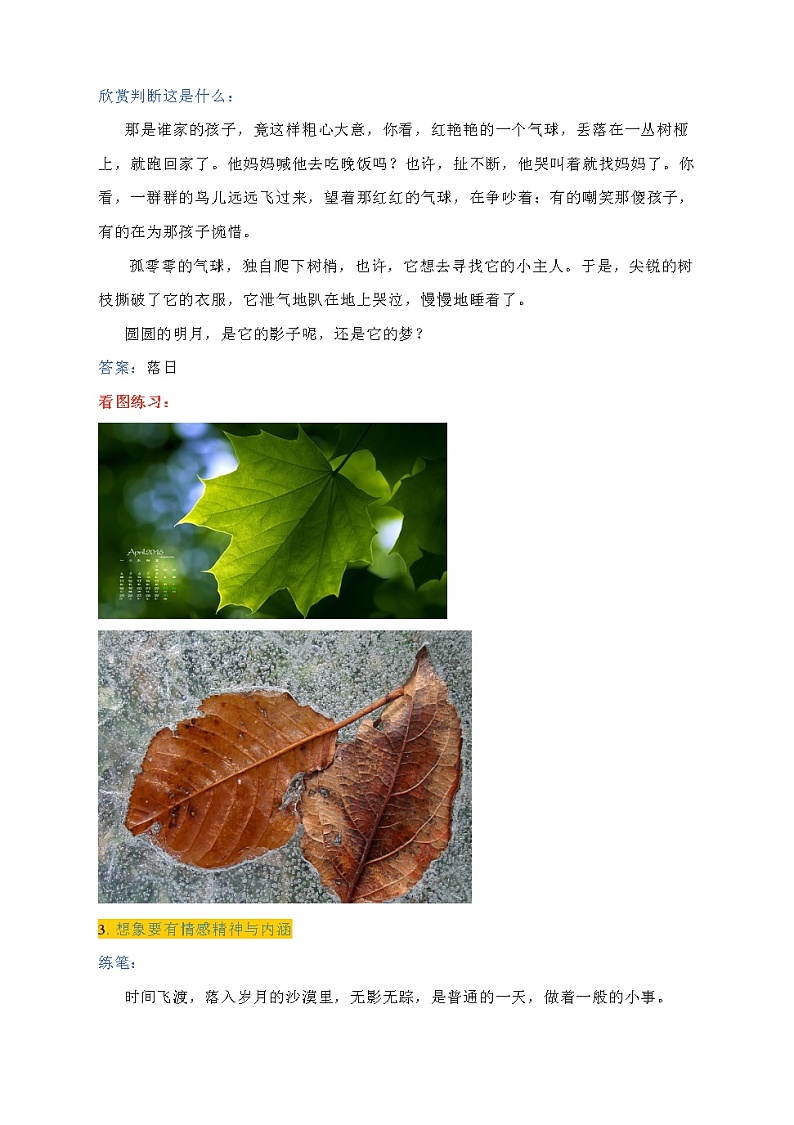 人教版语文七上 写作六：发挥联想和想象（教案）03