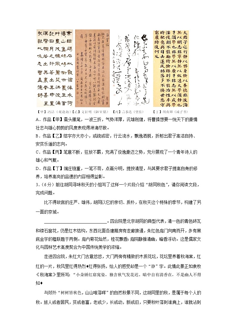 北京市一零一中学2022-2023学年八年级上学期期中考试语文试卷(含答案)02