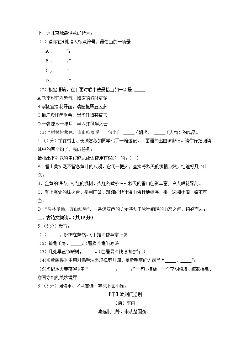 北京市一零一中学2022-2023学年八年级上学期期中考试语文试卷(含答案)03