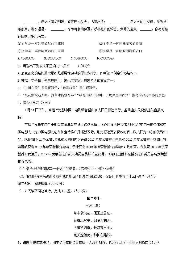 河北省石家庄市第四十四中学2021一2022学年八年级上学期期中考试语文试题(含答案)第2页