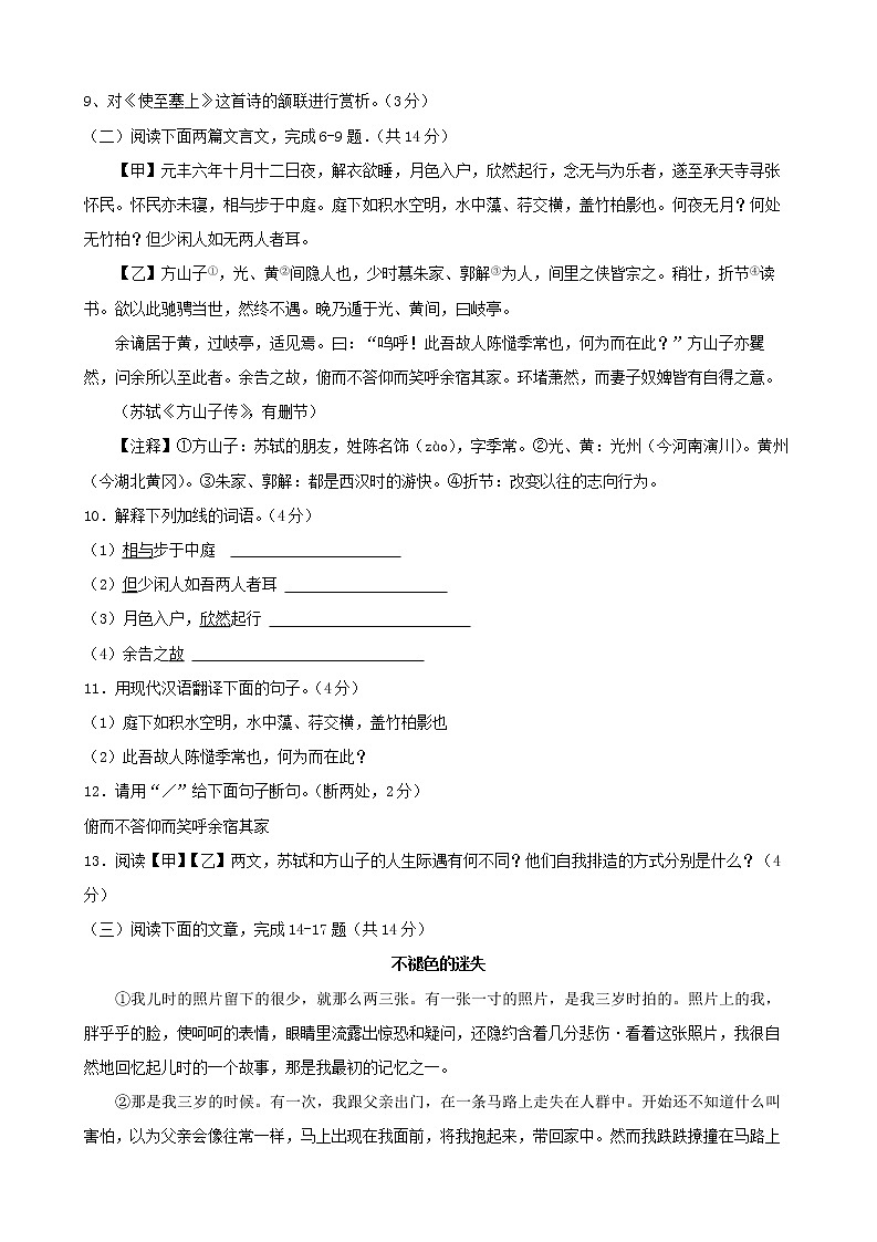 河北省石家庄市第四十四中学2021一2022学年八年级上学期期中考试语文试题(含答案)第3页