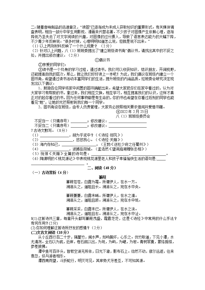 湖北省天门市2021-2022学年八年级下学期中联考语文试卷(含答案)第2页