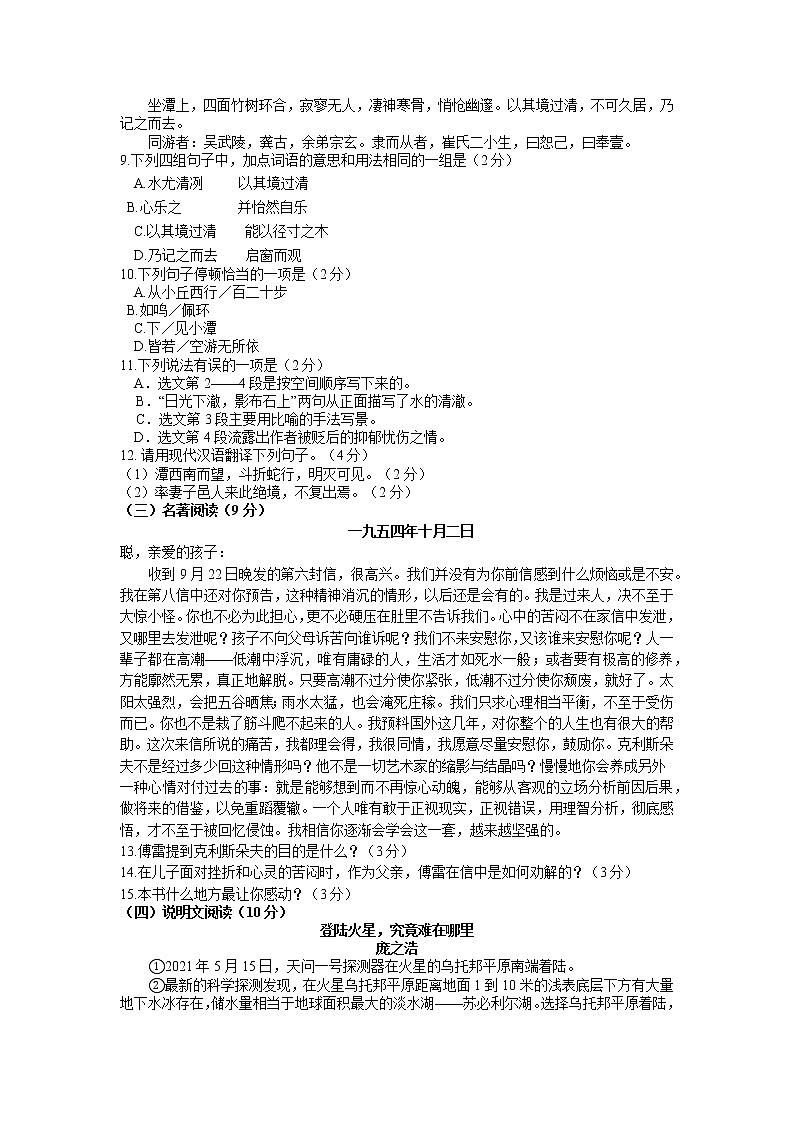 湖北省天门市2021-2022学年八年级下学期中联考语文试卷(含答案)第3页