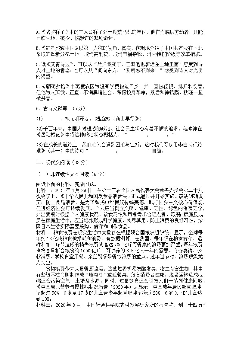 湖南省澧县城关中学2022-2023学年九年级上学期第一次月考语文试题(含答案)第2页