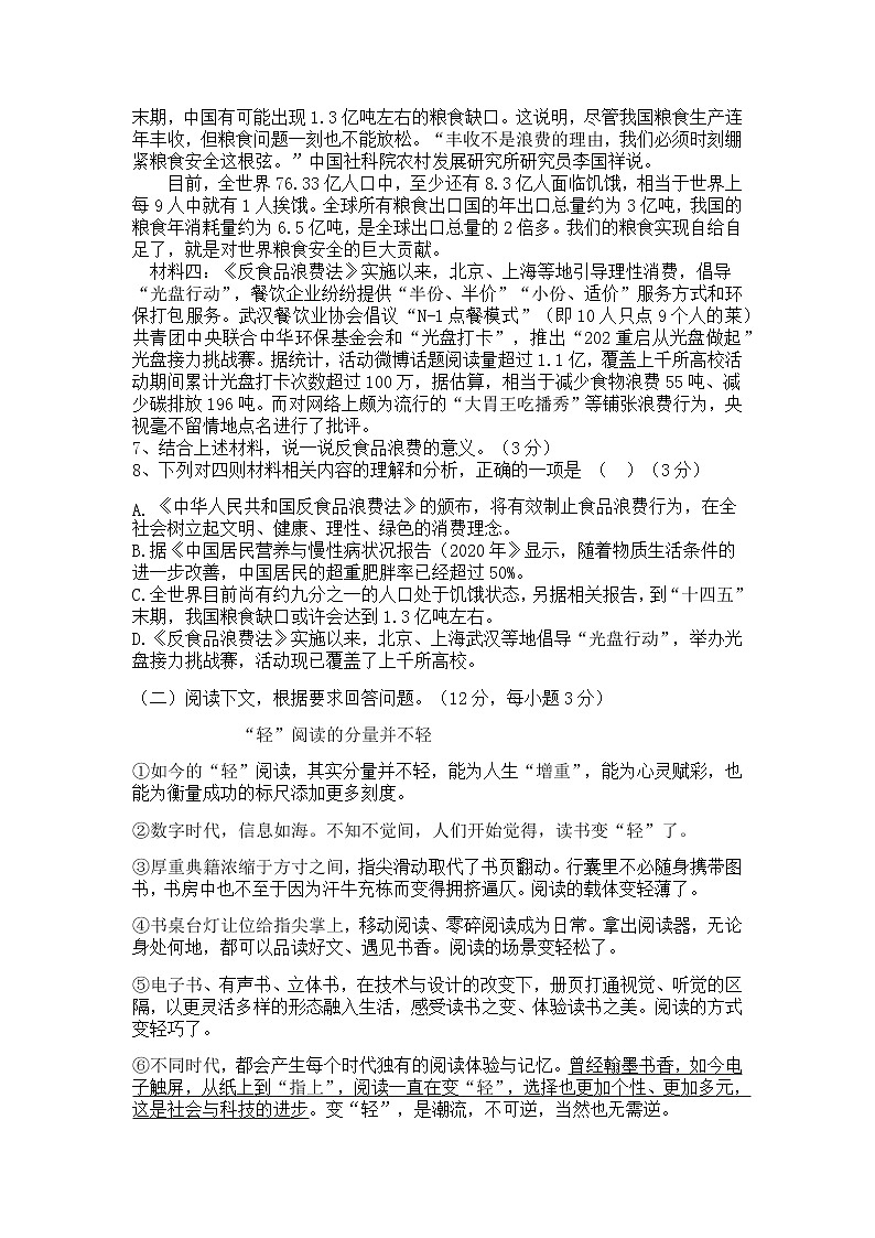 湖南省澧县城关中学2022-2023学年九年级上学期第一次月考语文试题(含答案)第3页