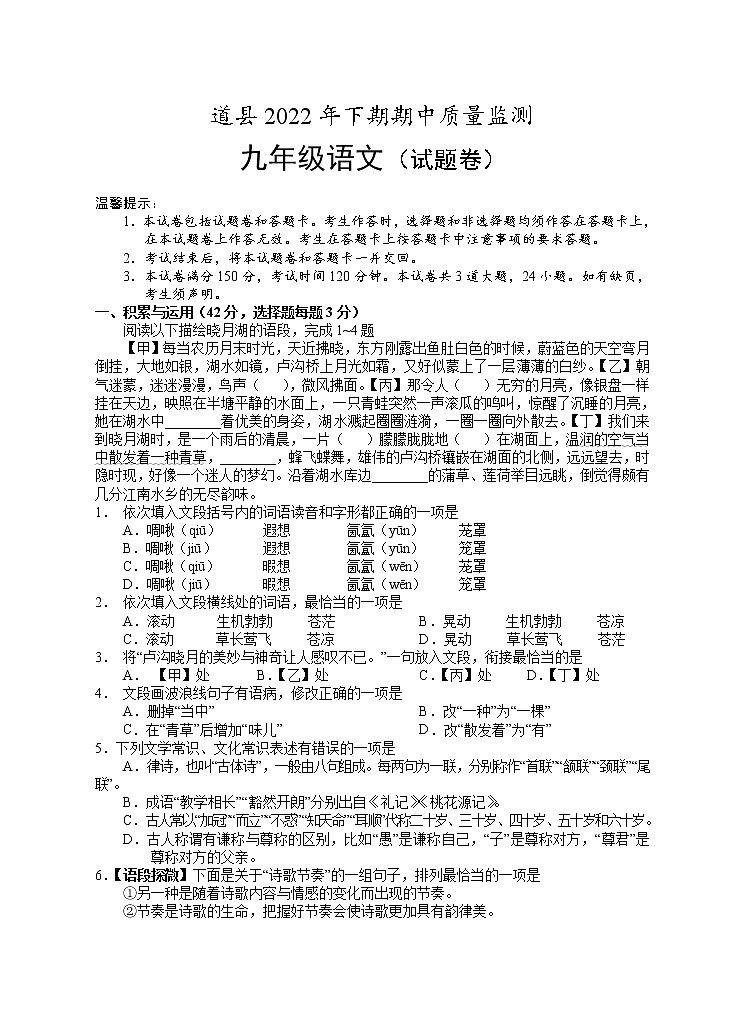 湖南省永州市道县2022-2023学年九年级上学期期中考试语文试题(含答案)01
