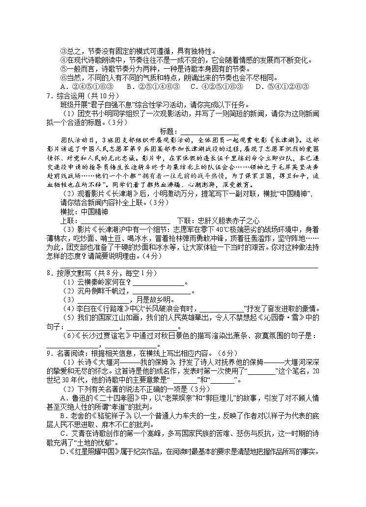 湖南省永州市道县2022-2023学年九年级上学期期中考试语文试题(含答案)02