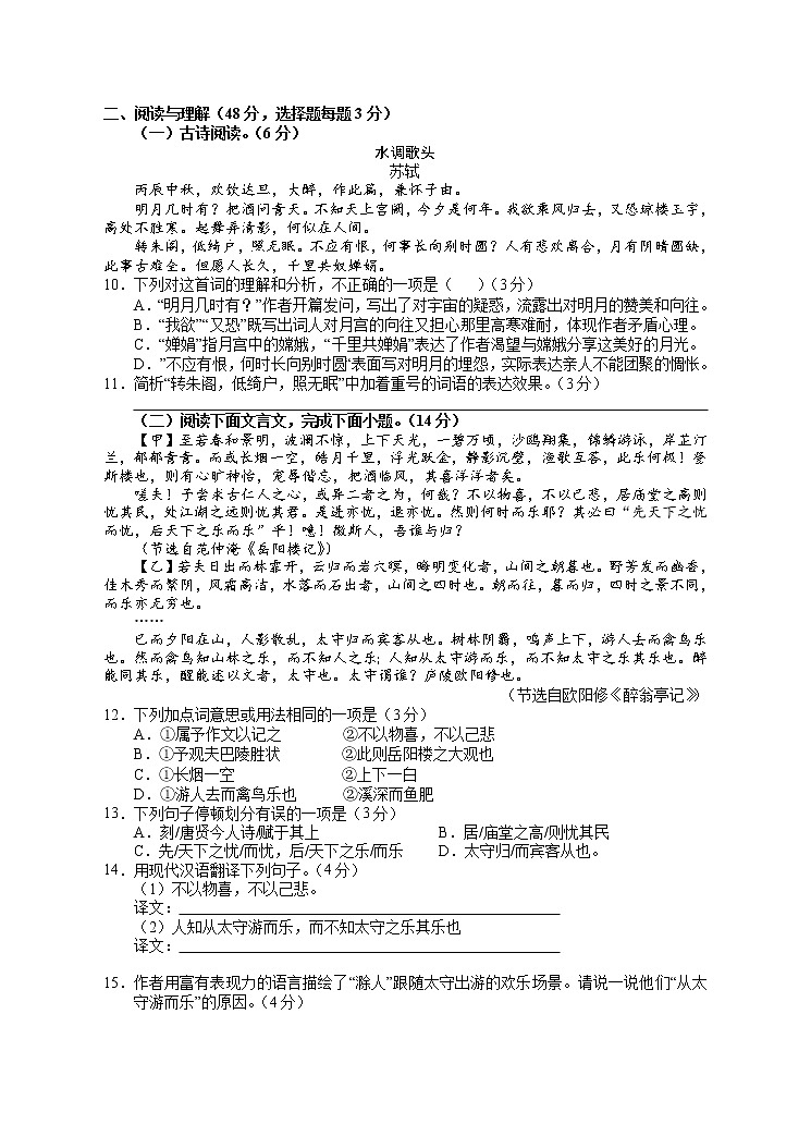湖南省永州市道县2022-2023学年九年级上学期期中考试语文试题(含答案)03