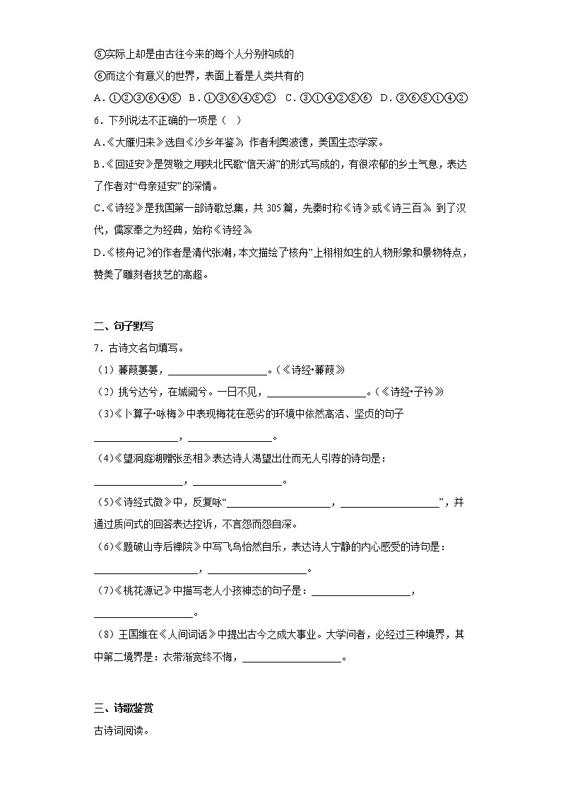 内蒙古通辽地区2021-2022学年八年级下学期期中语文试题(含答案)第2页