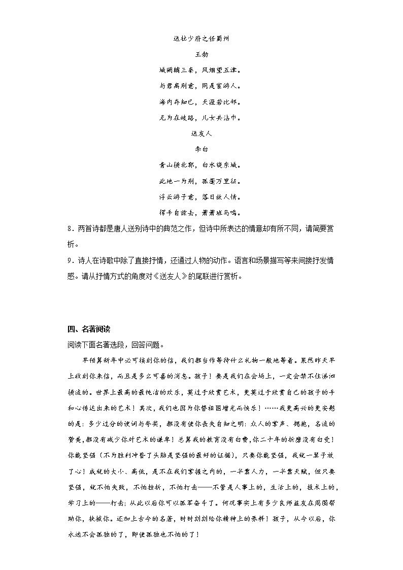 内蒙古通辽地区2021-2022学年八年级下学期期中语文试题(含答案)第3页