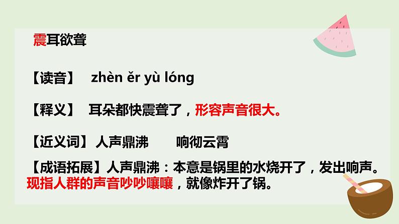 2022-2023学年部编版语文八年级上册字音字形梳理 课件04