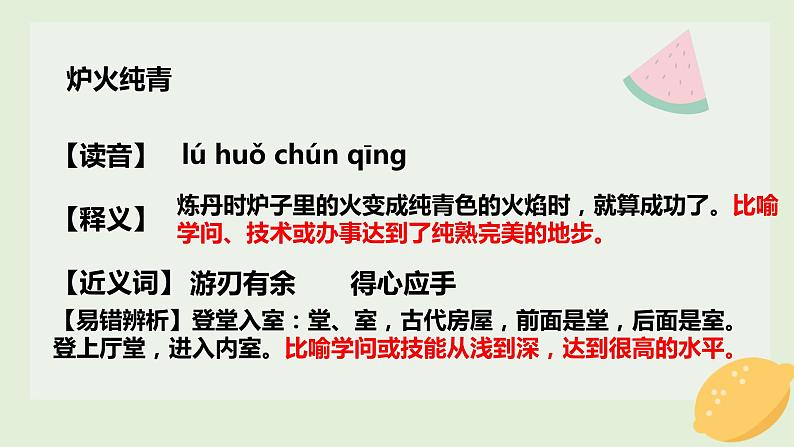 2022-2023学年部编版语文八年级上册字音字形梳理 课件05