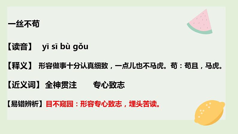 2022-2023学年部编版语文八年级上册字音字形梳理 课件06